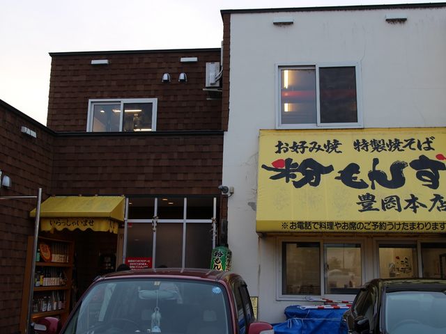 予約して訪問_粉もんず 豊岡本店