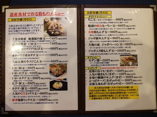 メニュー_粉もんず 豊岡本店