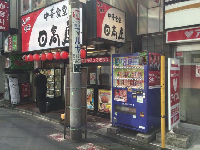 北千住_中華食堂日高屋北千住西口店