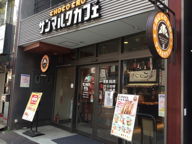 北千住_サンマルク・カフェ 北千住東口店