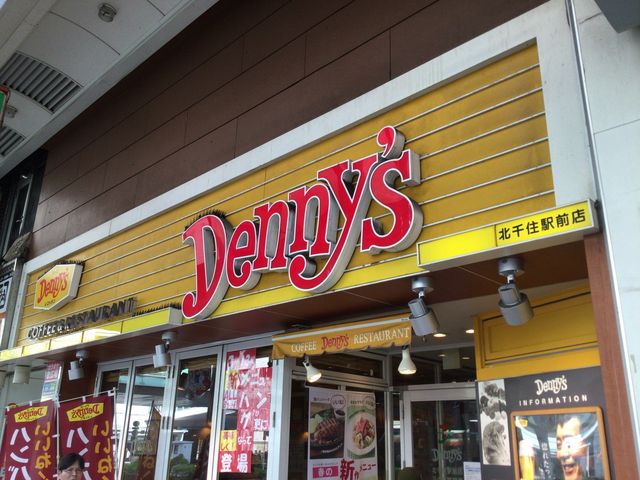 北千住_デニーズ北千住駅前店