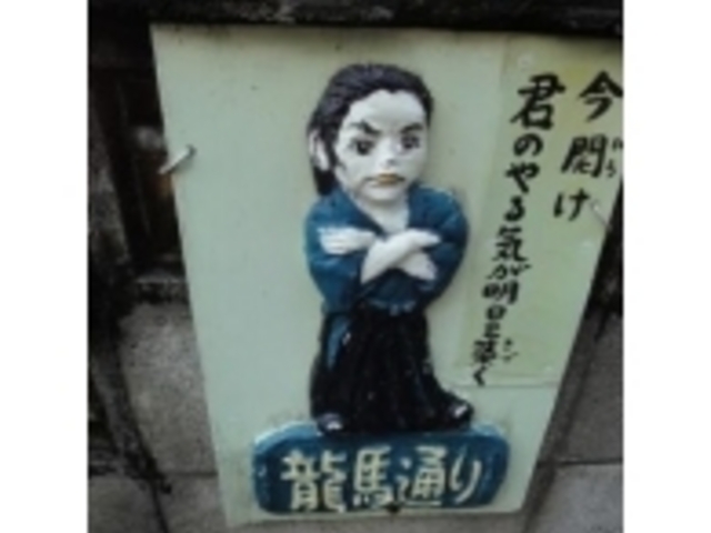 龍馬通り_花月