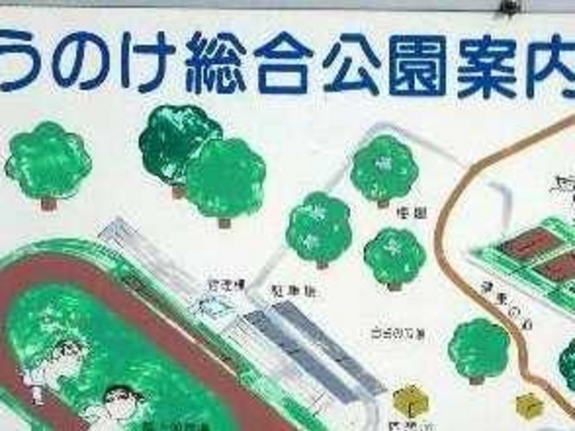 フルスピードさんのうのけ総合公園の投稿写真1