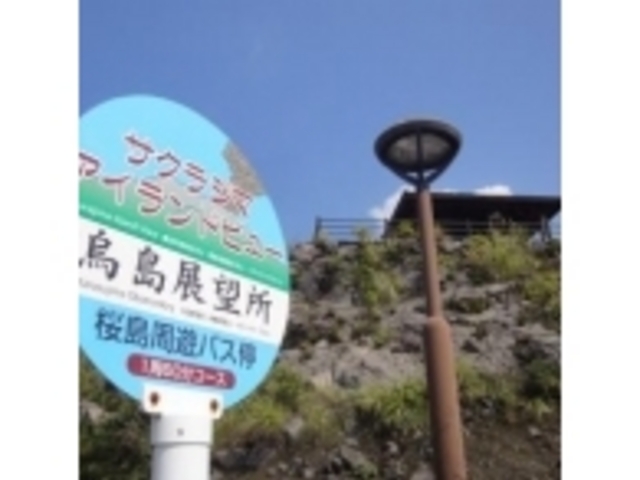 烏島展望所_烏島展望所