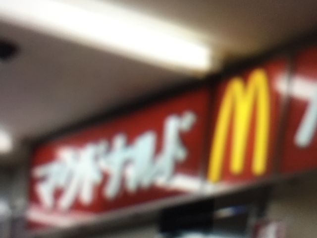 マクドナルド_マクドナルド放出コノミヤ店