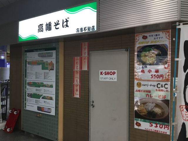 高幡不動_高幡そば 高幡不動駅店