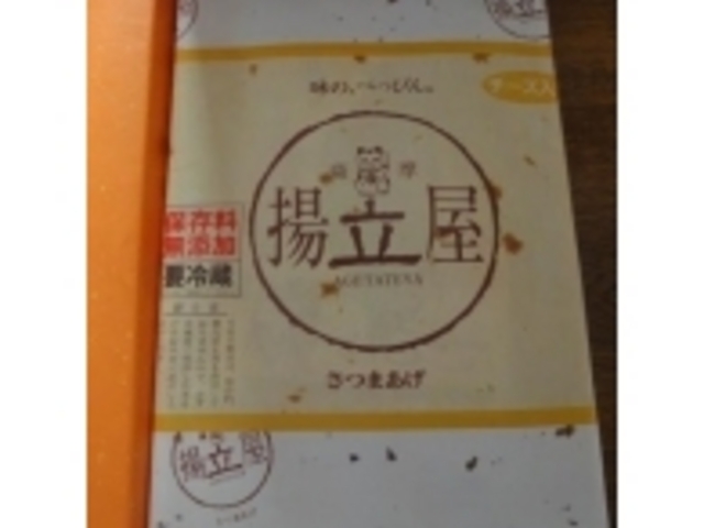 揚立屋 空港スカイショップ店_揚立屋 天文館店