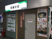 SKSYさんの高幡そば 高幡不動駅店の投稿写真1
