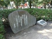 トロムソさんの川端康成文学碑の投稿写真1