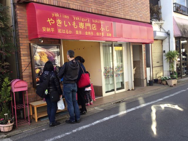 豪徳寺_やきいも専門店 ふじ