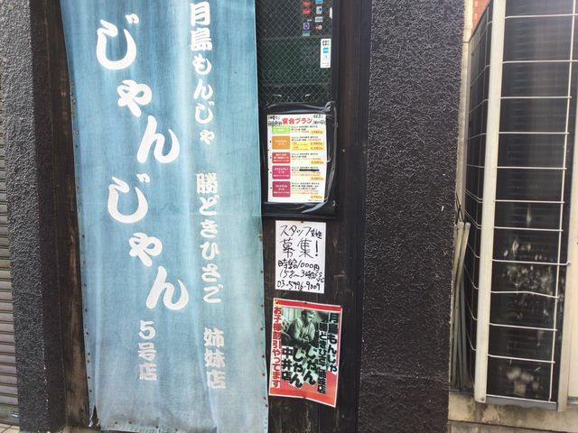 中井_じゃんじゃん・中井店(5号店)