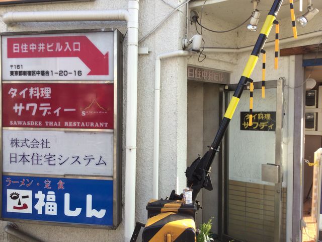 中井駅_サワディー