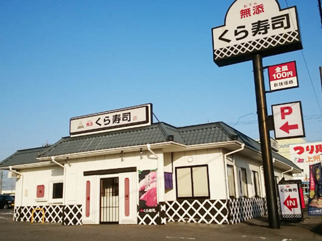 入り口_無添くら寿司 刈谷店