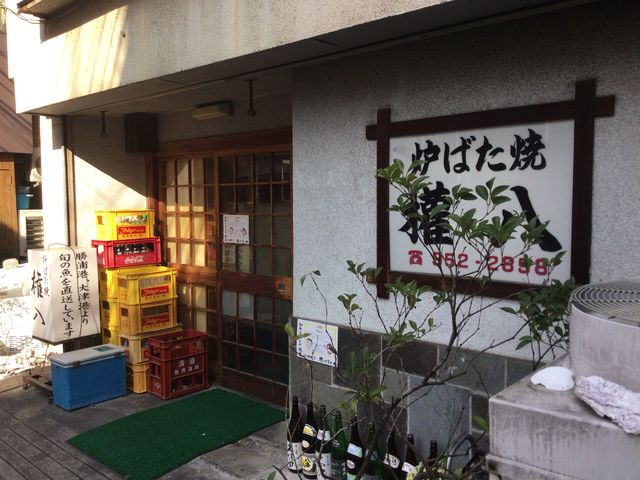 中井_権八