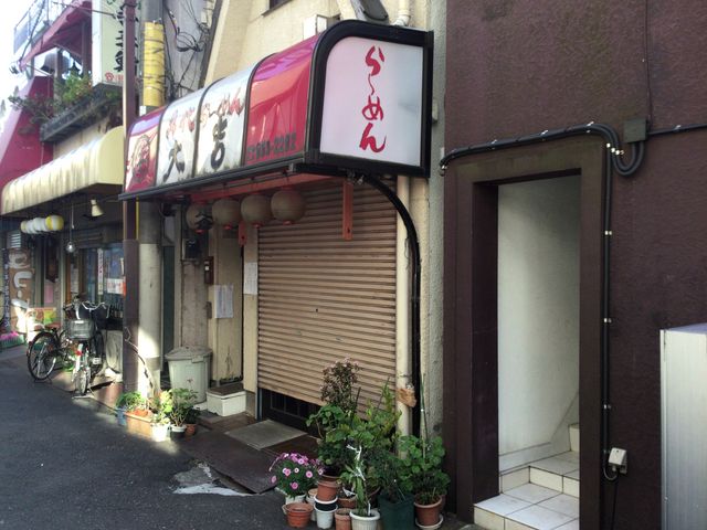中井_名代ラーメン大吉