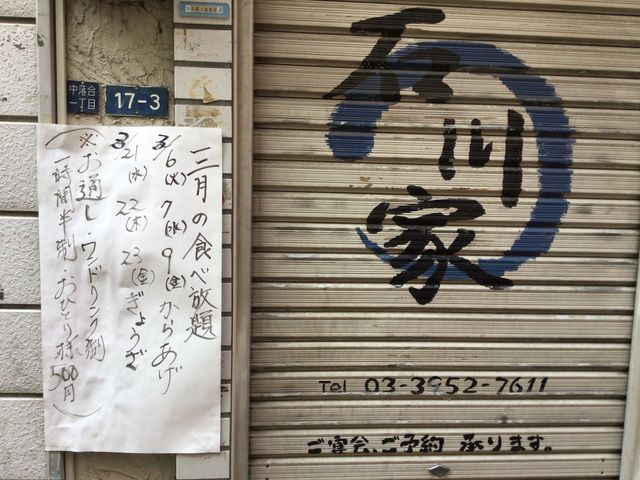 中井駅_秋田郷土料理 石川家
