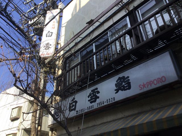 中井_白雪鮨
