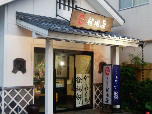 外観_村岡屋 水ヶ江店