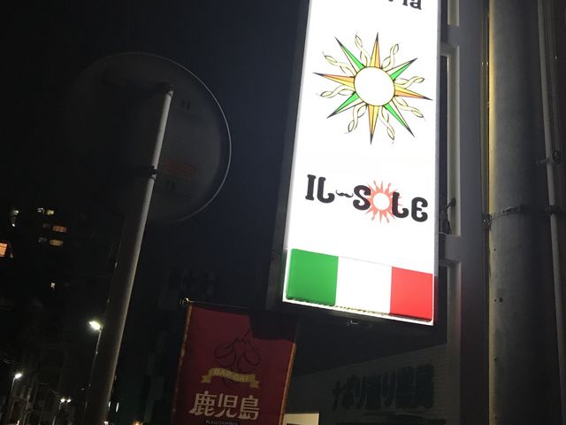 みほさんさんのosteria IL-SOLE イルソーレ 鹿児島店の投稿写真1