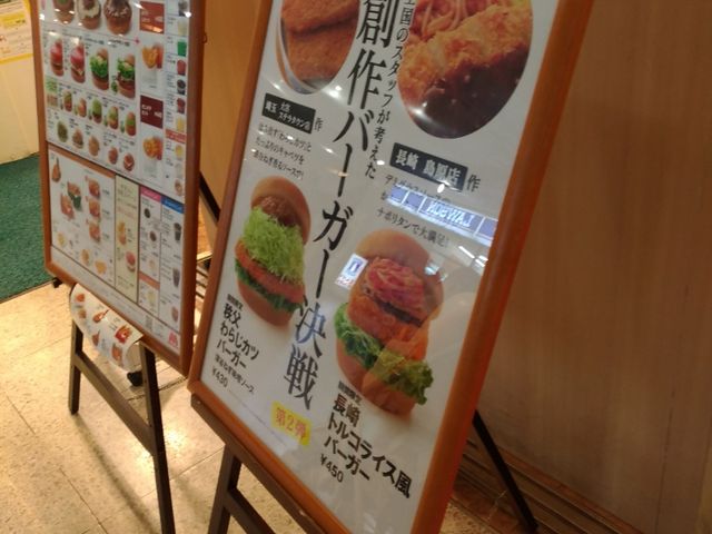 看板_モスバーガー新千歳空港店