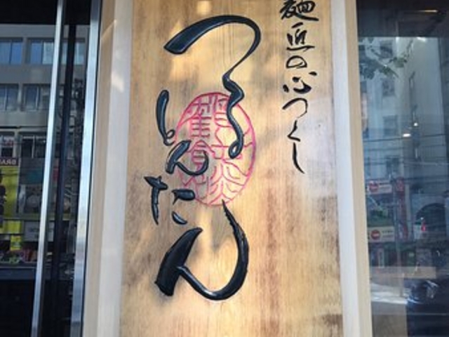 つるとんたん_つるとんたん UDON NOODLE Brasserie 六本木
