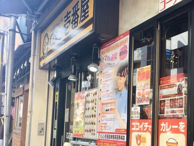 カレー_カレーハウスCoCo壱番屋新宿高田馬場店