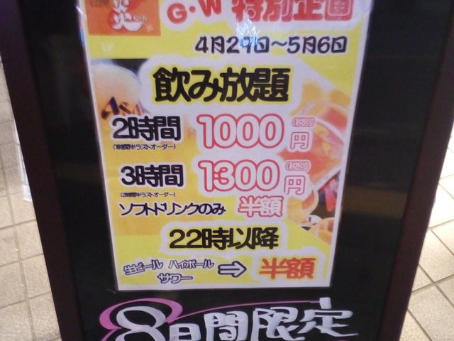 看板_団欒 炎 二俣川北口店