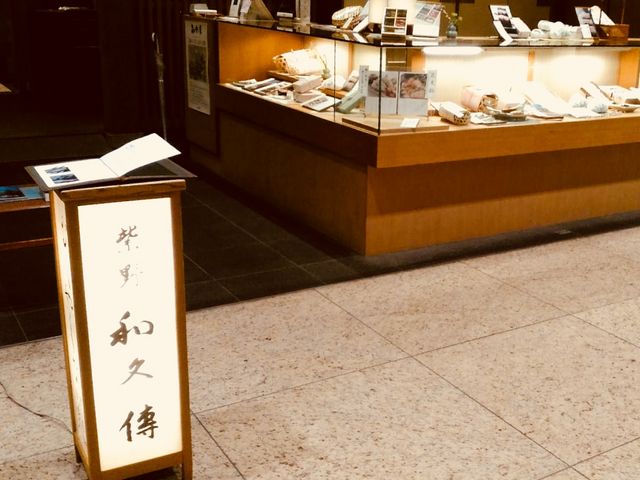 和菓子_紫野和久傳 名古屋店