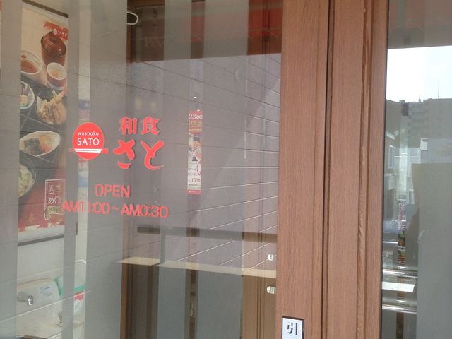 店先_和食さと 堅田南店