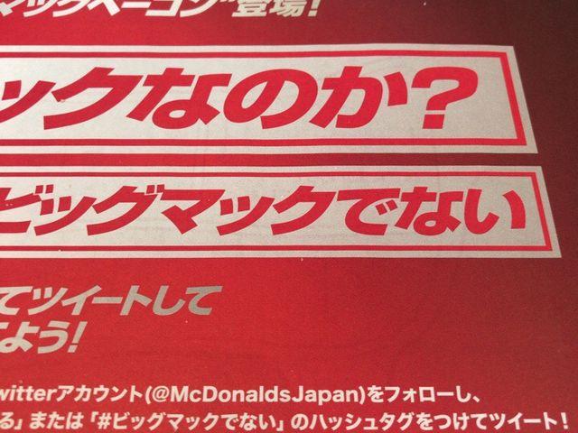 マック_マクドナルド宇都宮西川田店(McDonald’s)