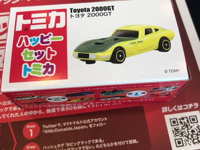 トミカ_マクドナルド西那須野店