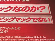 MAIさんのマクドナルド宇都宮西川田店(McDonald’s)の投稿写真1