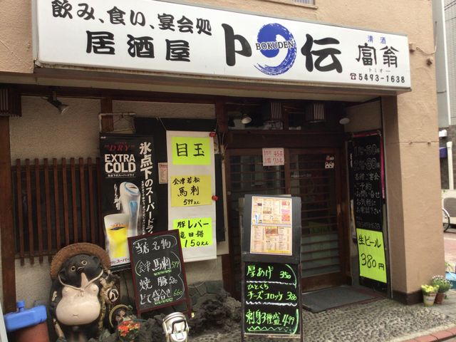 平和島_卜伝 駅前店