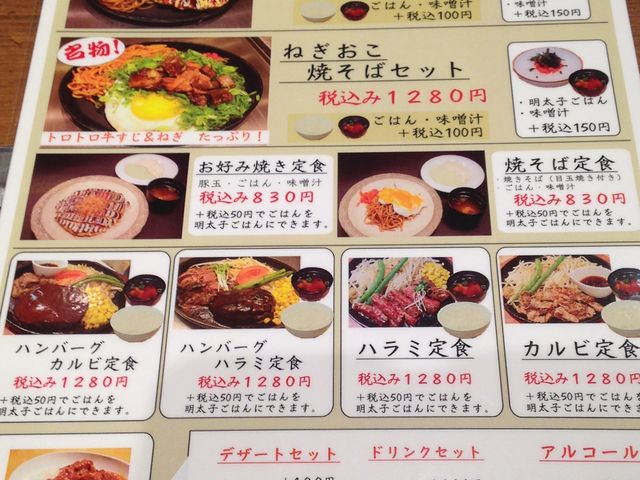 お好み焼きのランチ_大阪粉もんお好み焼き 五郎っぺ食堂 ららぽーとエキスポシティ店