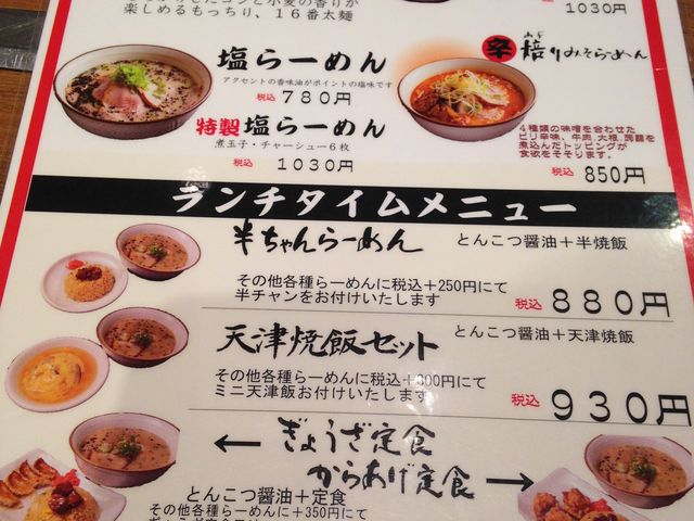 ランチタイムのラーメンセット_大阪粉もんお好み焼き 五郎っぺ食堂 ららぽーとエキスポシティ店