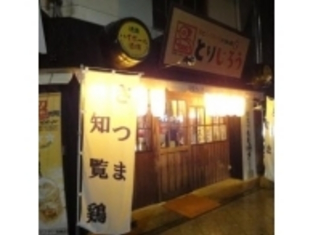 とりじろう_とりじろう