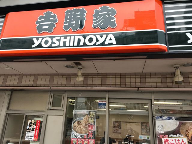 吉野家 越谷駅高架下店_吉野家越谷駅高架下店