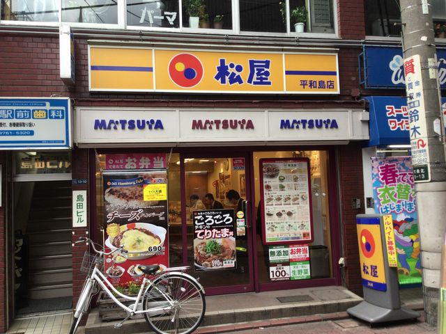 平和島_松屋 平和島店