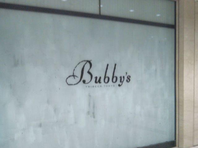 バビーズ汐留_バビーズ 汐留(Bubby’s)