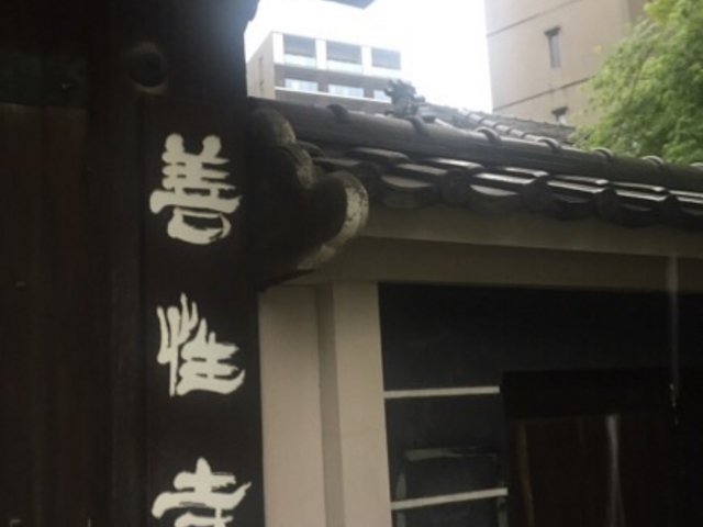 入り口です。_善性寺