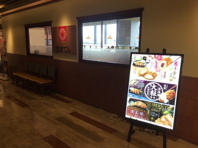 橋本_新宿さぼてん橋本店