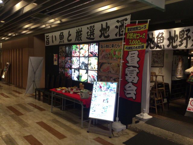 橋本_茅ヶ崎 海ぶね ミウィ橋本店