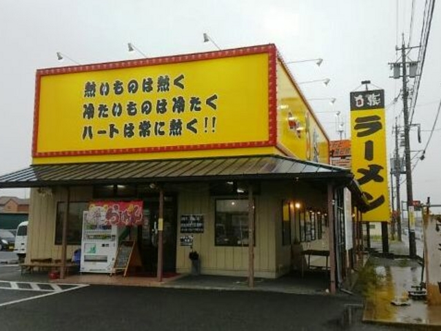 熱いものは熱く・冷たいものは冷たく・ハートは常に熱く!!ごもっとも。_白熊 津店
