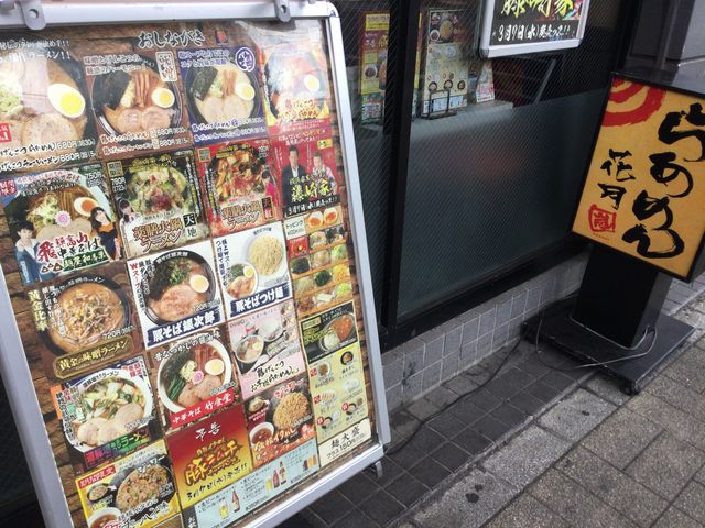 橋本_らあめん花月嵐 橋本南口店