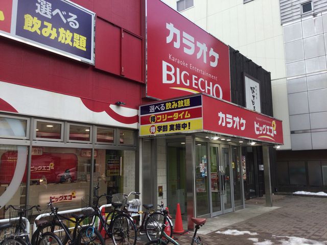 橋本_ビッグエコー BIG ECHO 橋本駅前店