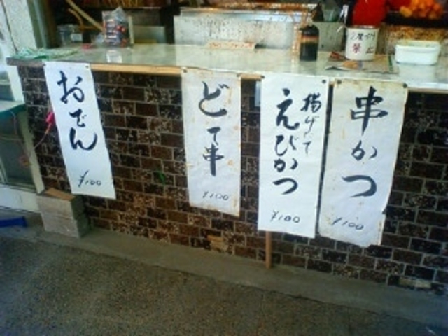 100円メニュー_中村屋