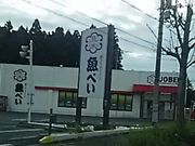 ssawsさんの魚べい今市芹沼店の投稿写真1