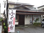 坊ちゃんさんの楽酔の投稿写真1