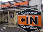 ssawsさんの吉野家 宇都宮南店の投稿写真1