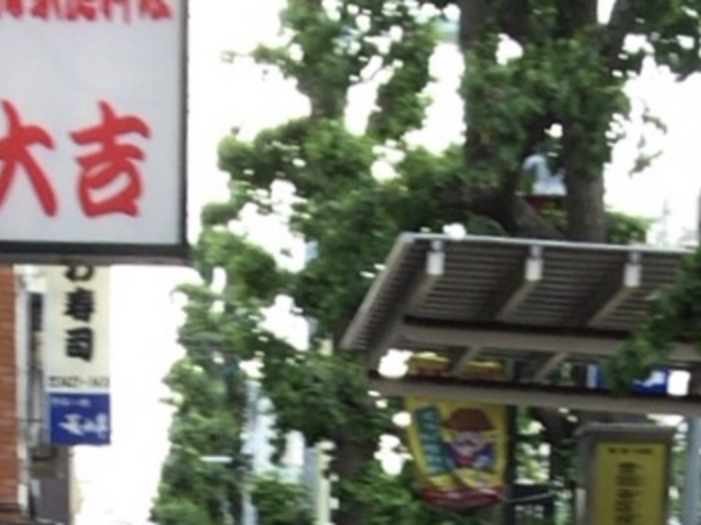 看板_上海家庭料理 大吉